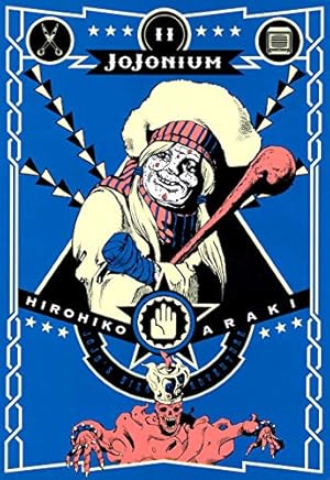 JOJONIUM ジョジョの奇妙な冒険〈函装版〉 1巻〜17巻 完結全巻セット ジョジョの奇妙な冒険 [函装版] JOJONIUM 1 (愛蔵版コミックス